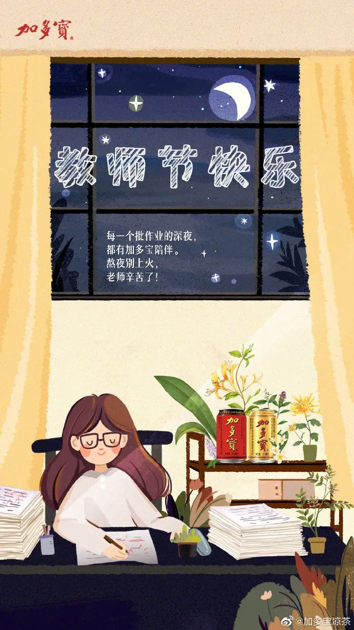 快來看，教師節海報文案創意全在這啦！(圖1)