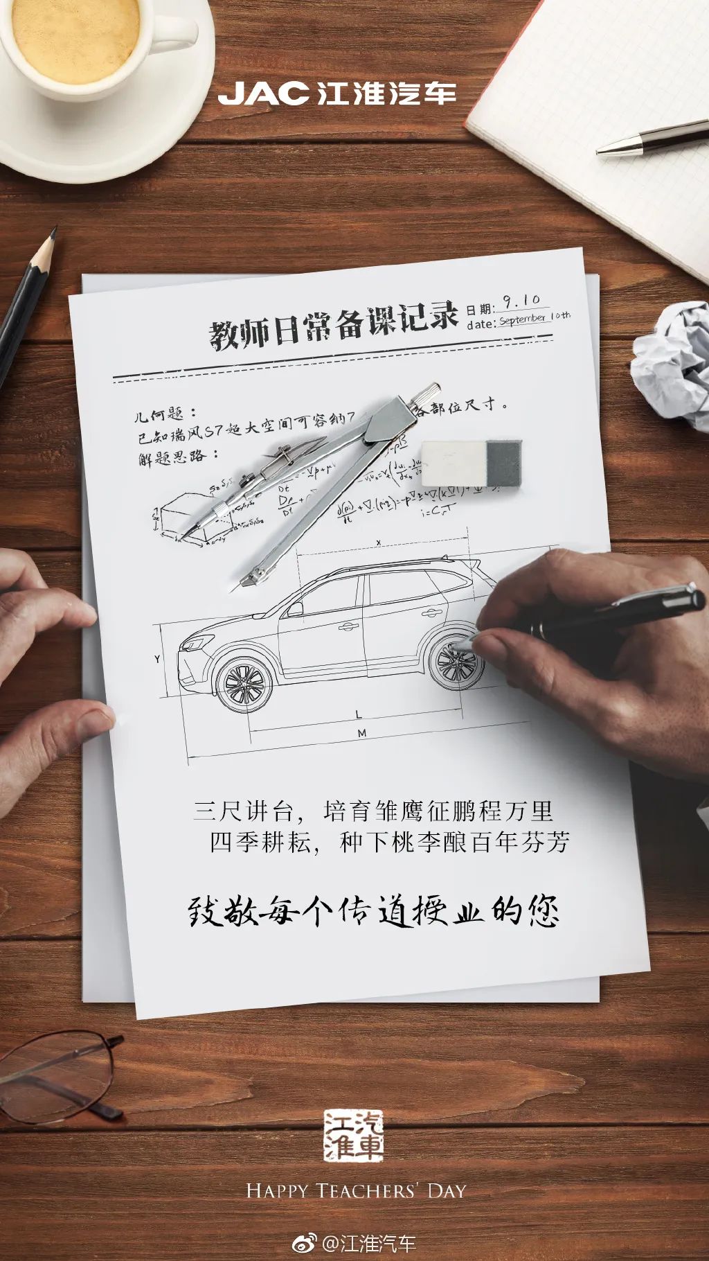 快來看，教師節海報文案創意全在這啦！(圖2)