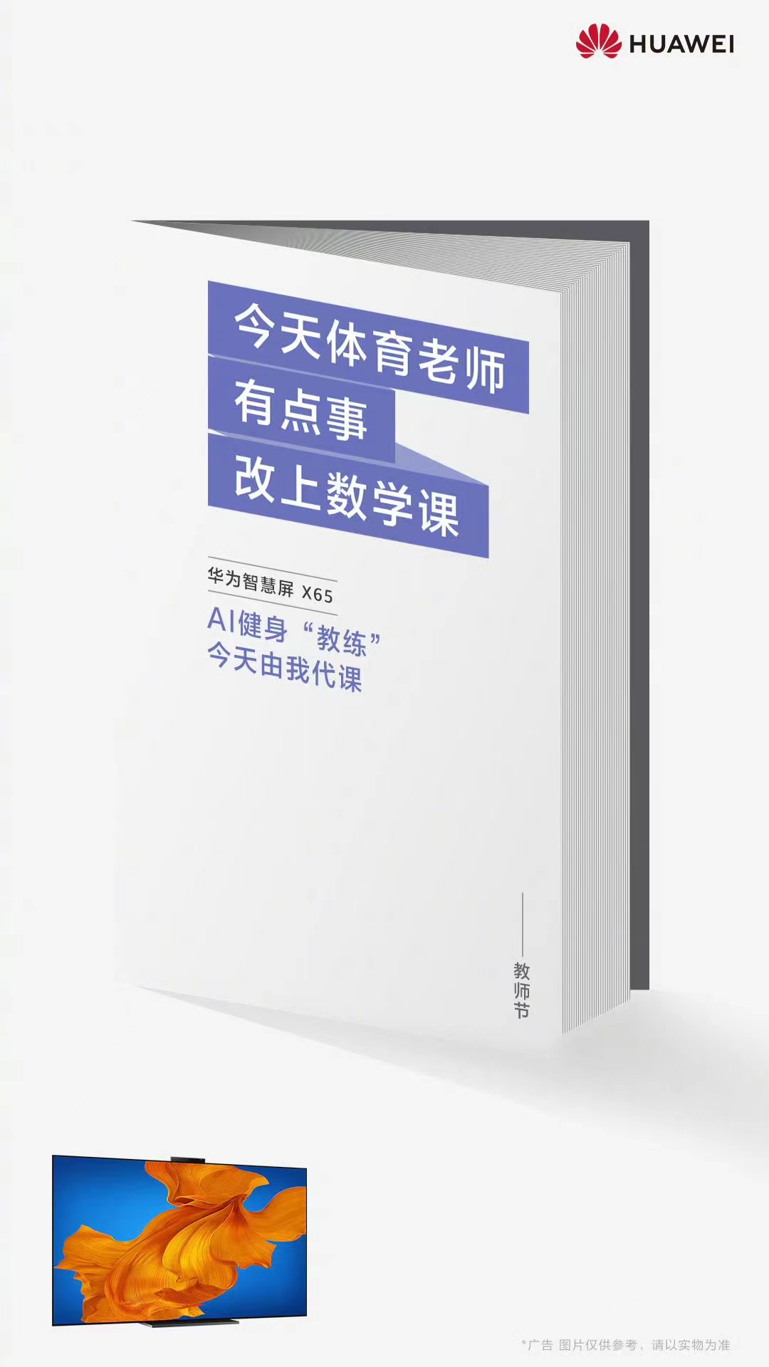 快來看，教師節海報文案創意全在這啦！(圖9)